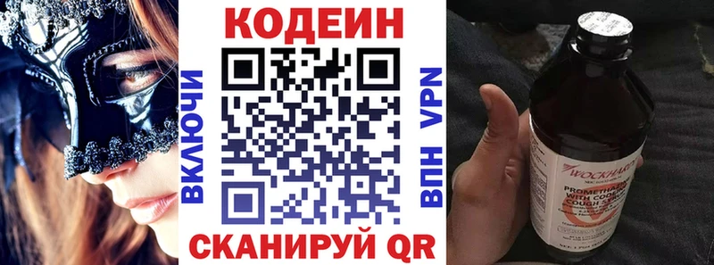 Кодеин Purple Drank  Купить закладки  Кыштым 